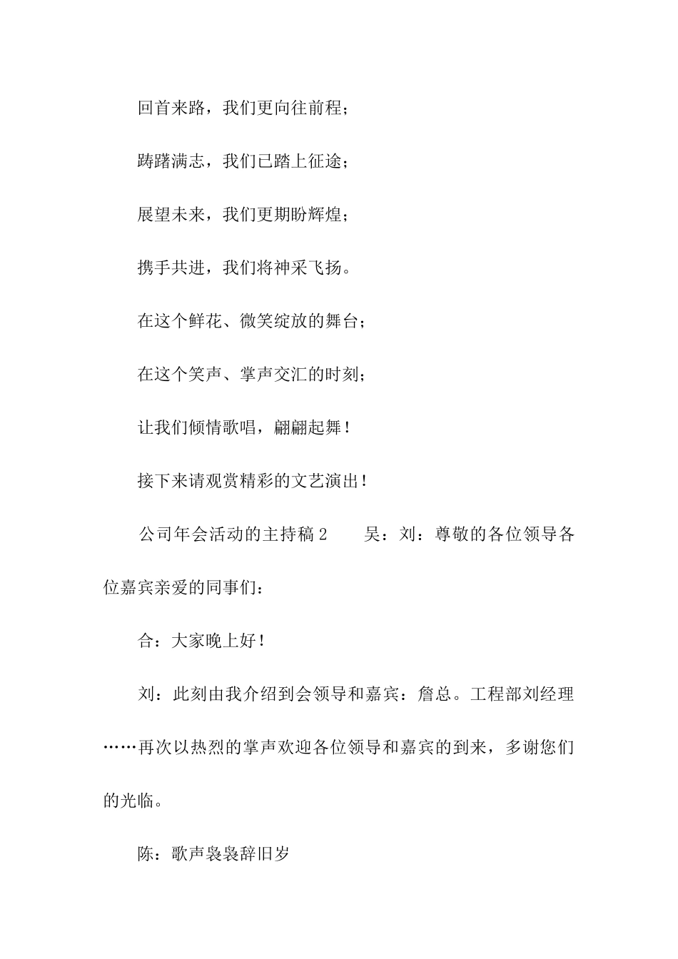 公司年会活动的主持稿_第3页
