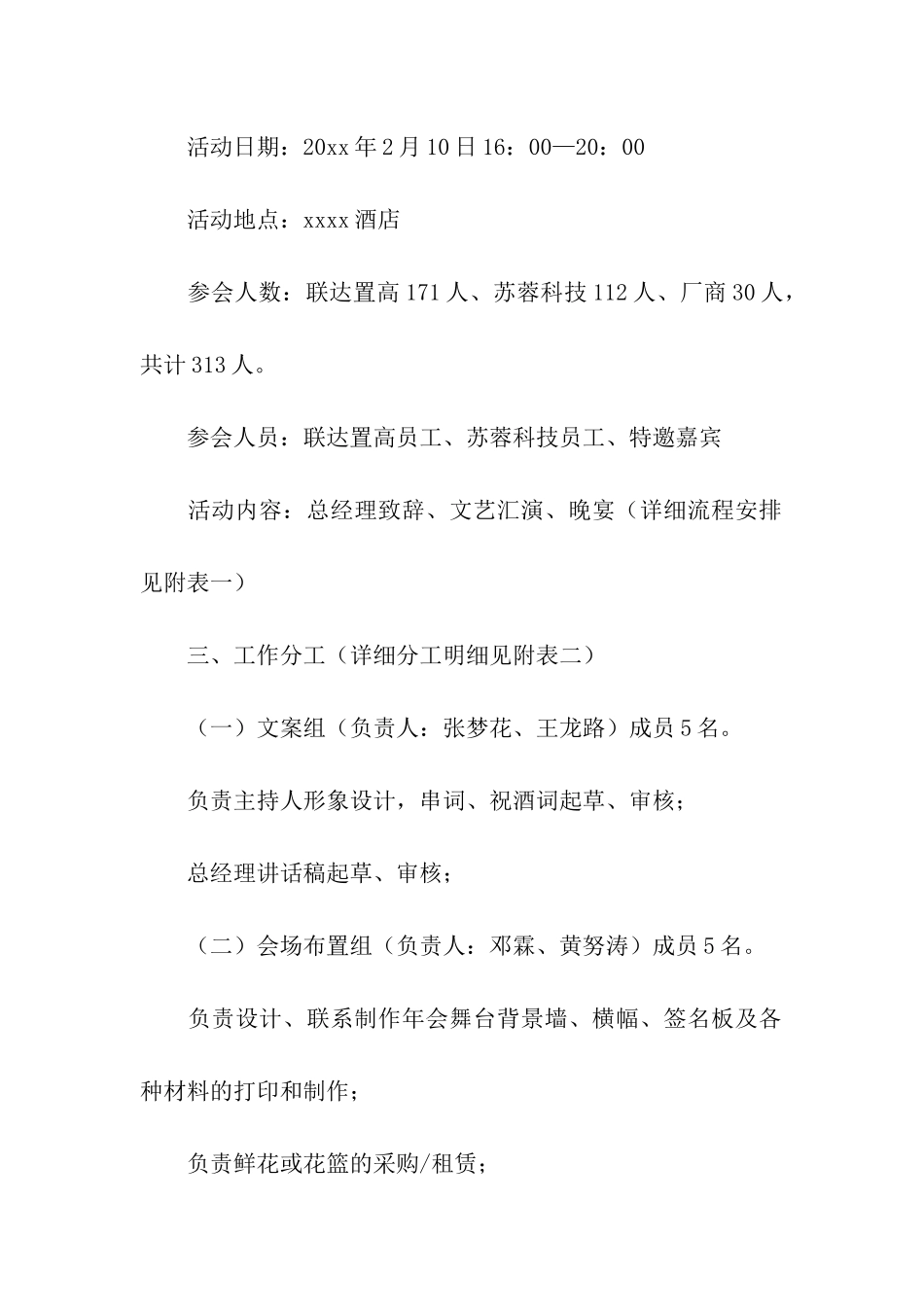 公司年会活动方案策划_第2页