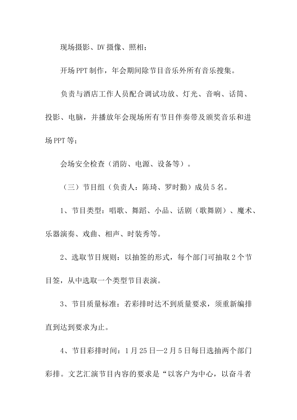 公司年会活动方案策划_第3页