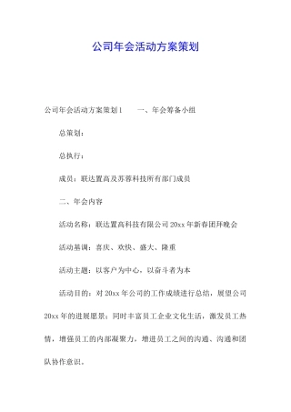 公司年会活动方案策划