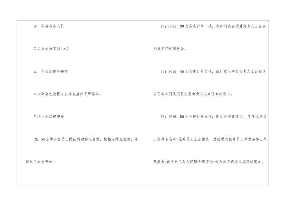 公司年会活动方案策划方案-公司年会宴会策划方案_第2页