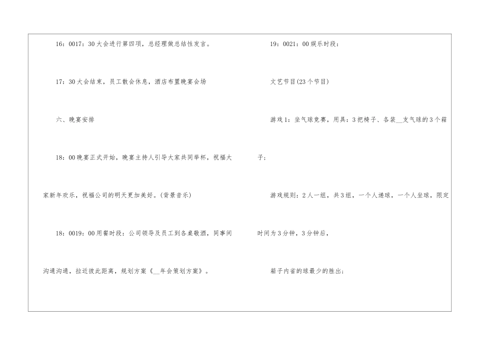 公司年会活动方案策划方案-公司年会宴会策划方案_第3页