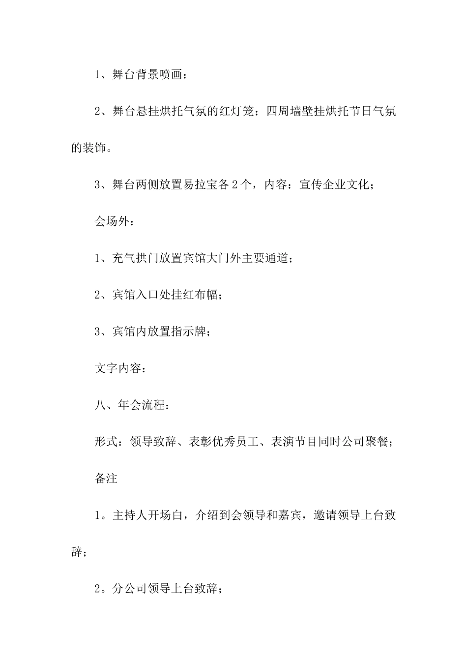 公司年会活动的策划_第3页
