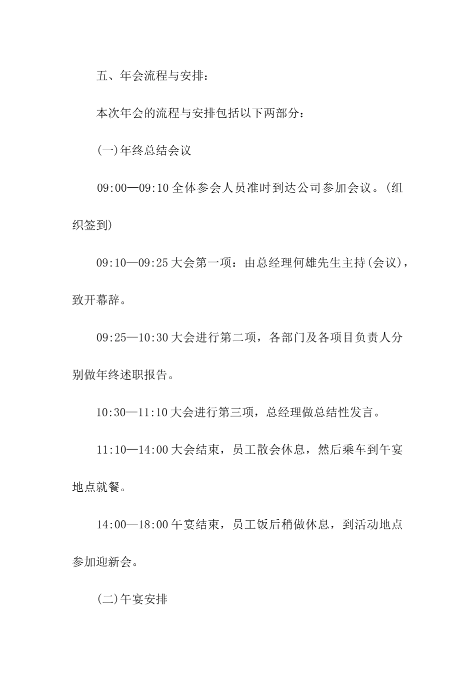 公司年会活动策划6篇_第2页