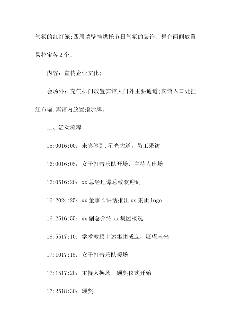 公司年会活动策划三篇_第2页