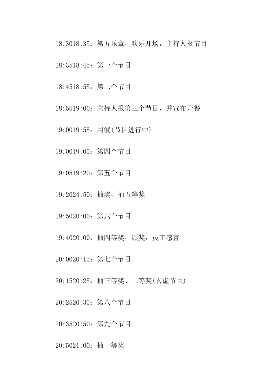 公司年会活动策划三篇_第3页