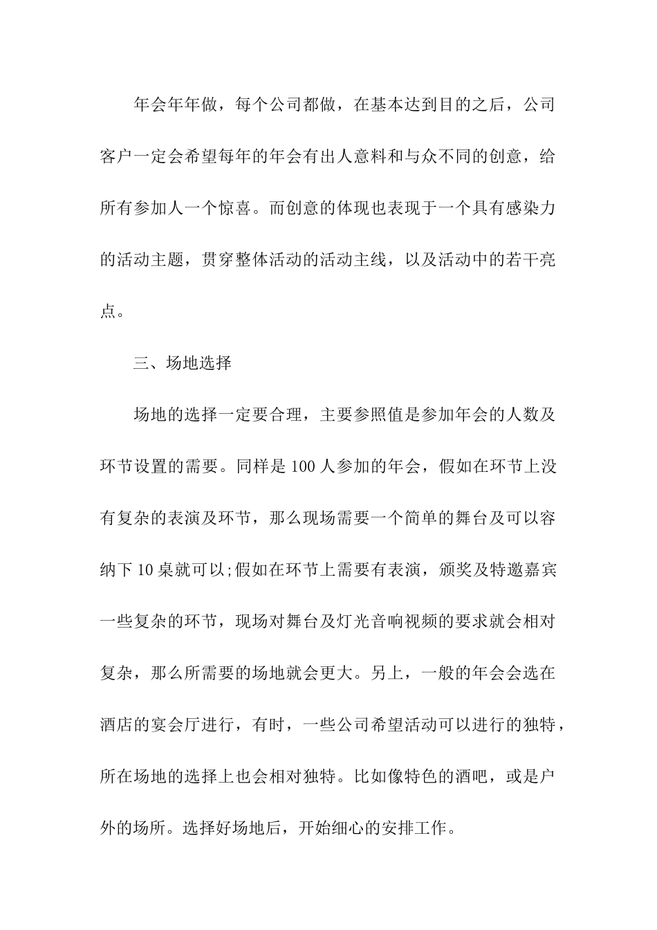 公司年会活动策划方案(汇编15篇)_第2页