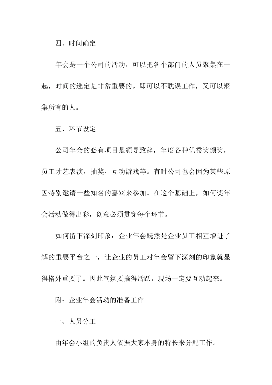 公司年会活动策划方案(汇编15篇)_第3页