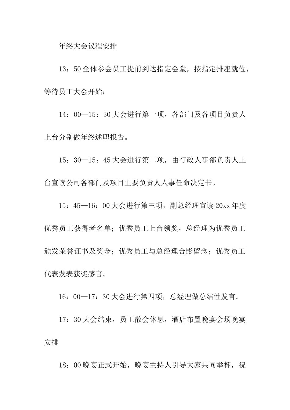 公司年会活动策划方案(通用6篇)_第2页