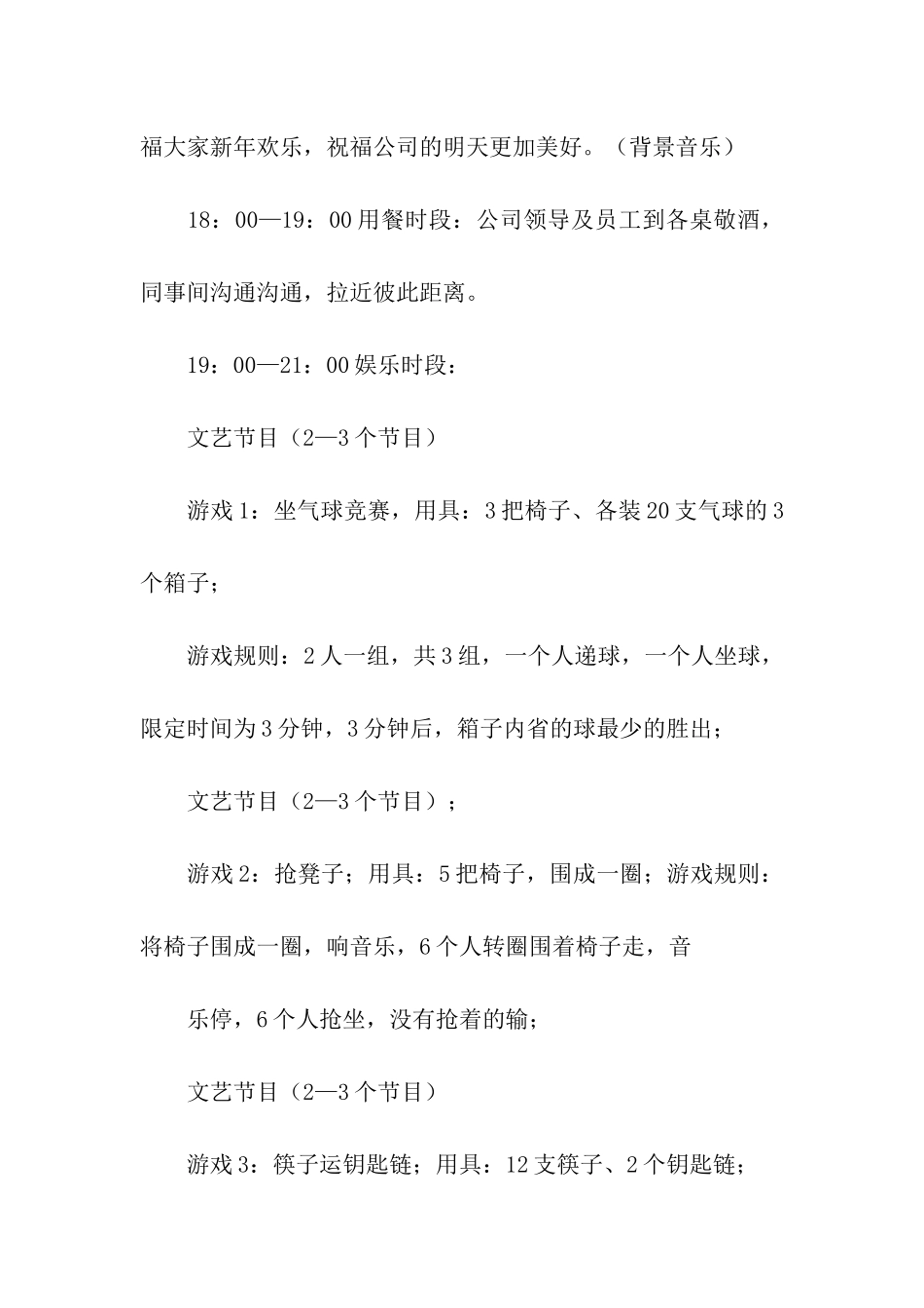 公司年会活动策划方案(通用6篇)_第3页