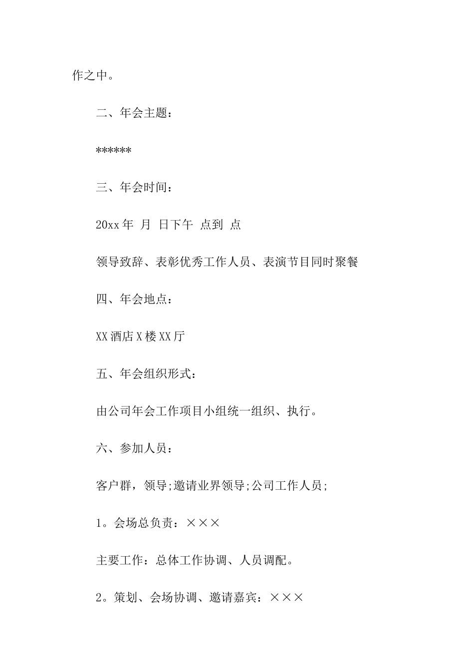 公司年会活动策划方案15篇_第2页