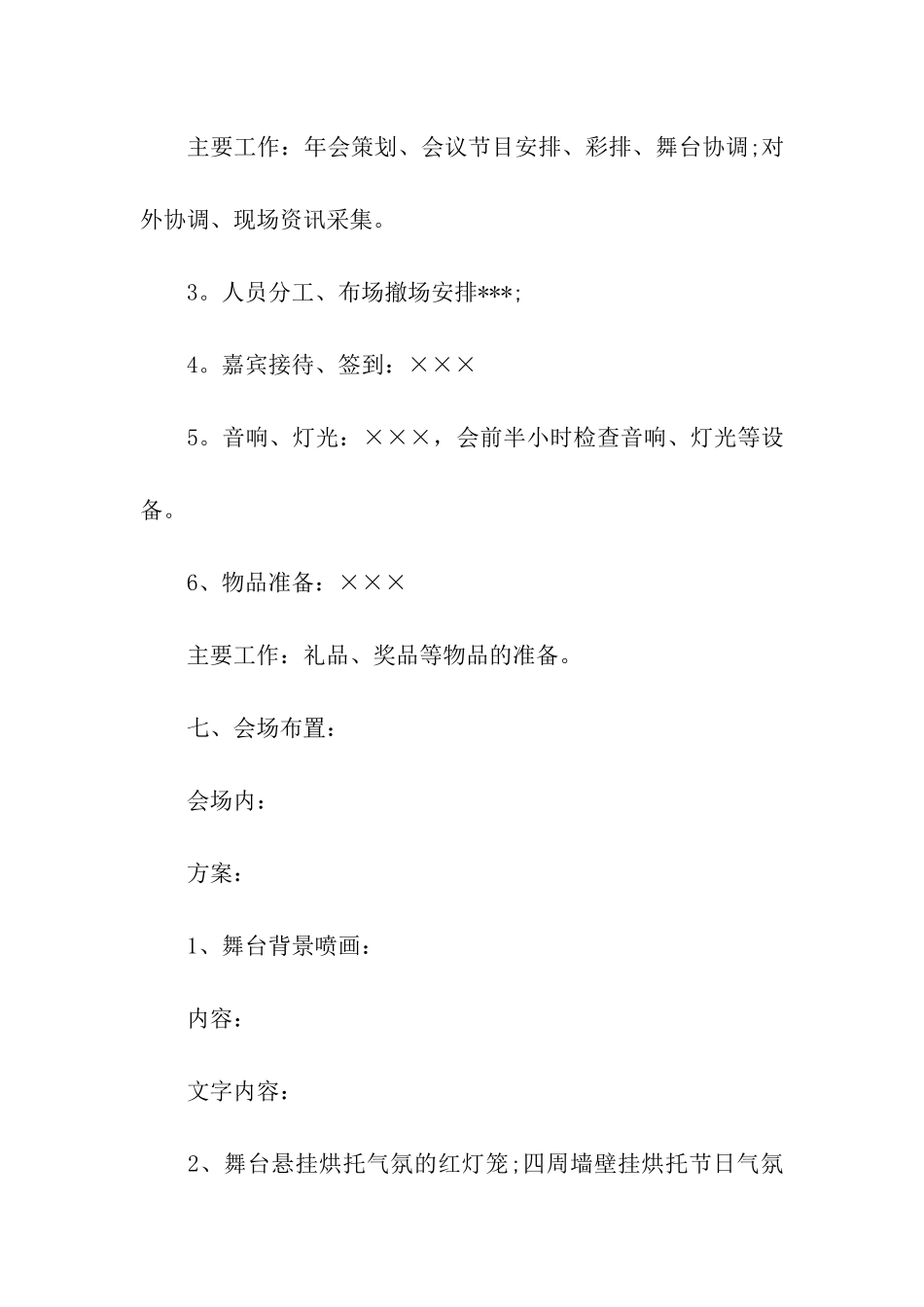 公司年会活动策划方案15篇_第3页