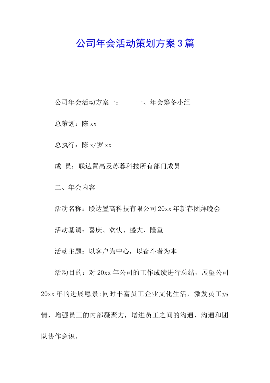 公司年会活动策划方案3篇_第1页