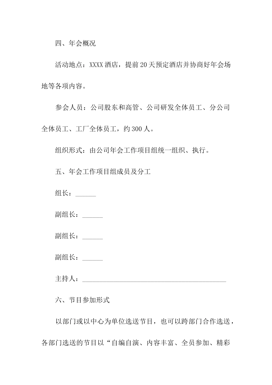 公司年会活动策划方案2024_第3页