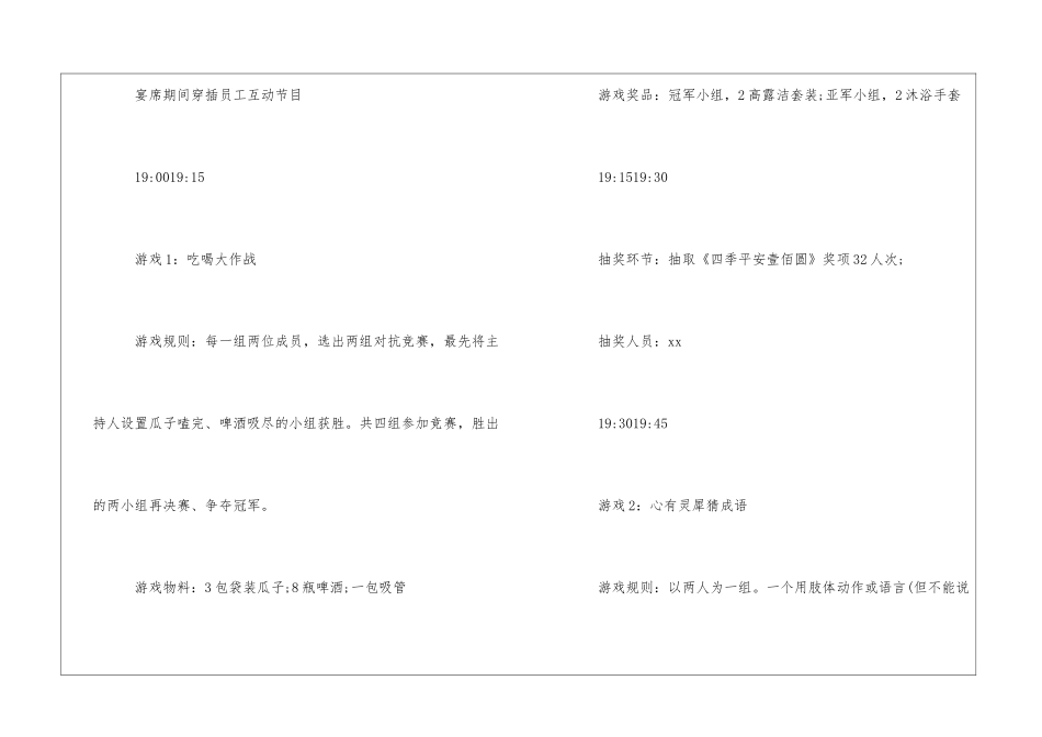 公司年会活动策划方案模板_第3页