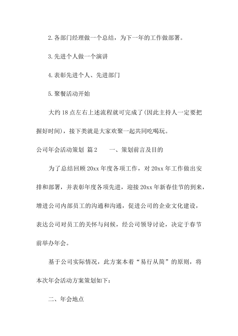 公司年会活动策划汇编九篇_第3页