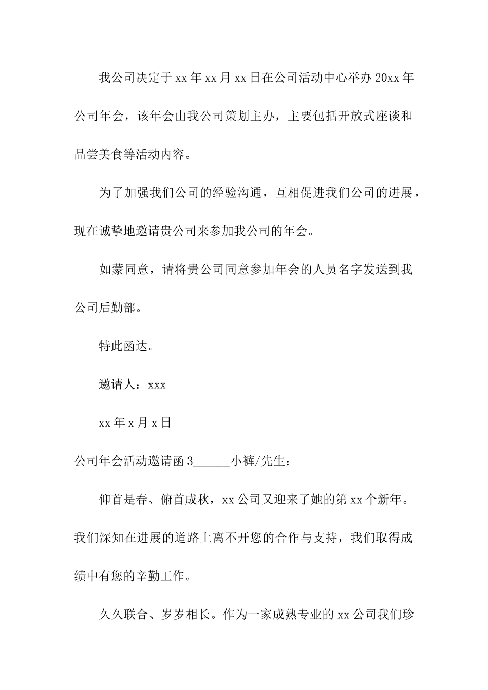 公司年会活动邀请函7篇_第2页