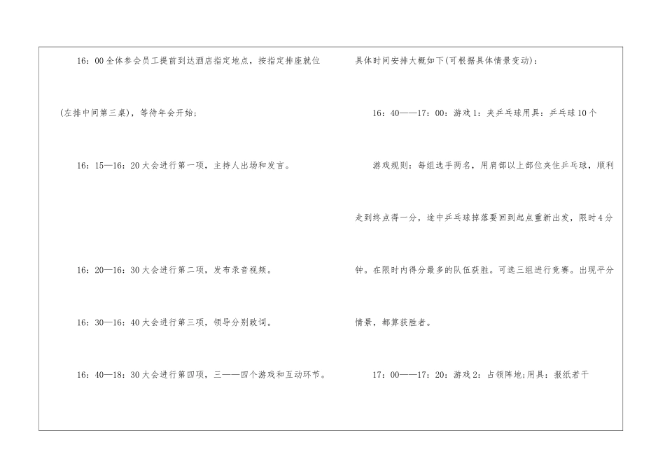 公司年会流程与安排策划案_第3页