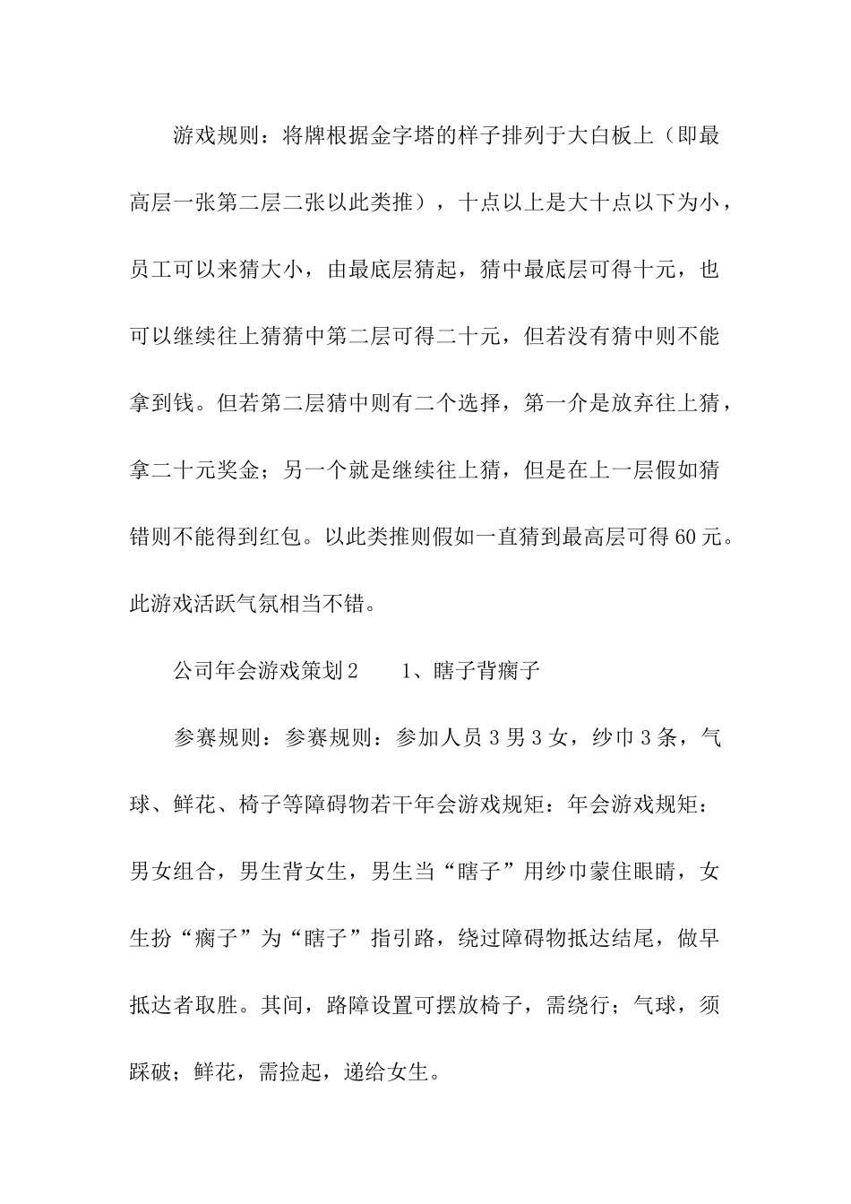 公司年会游戏策划_第2页