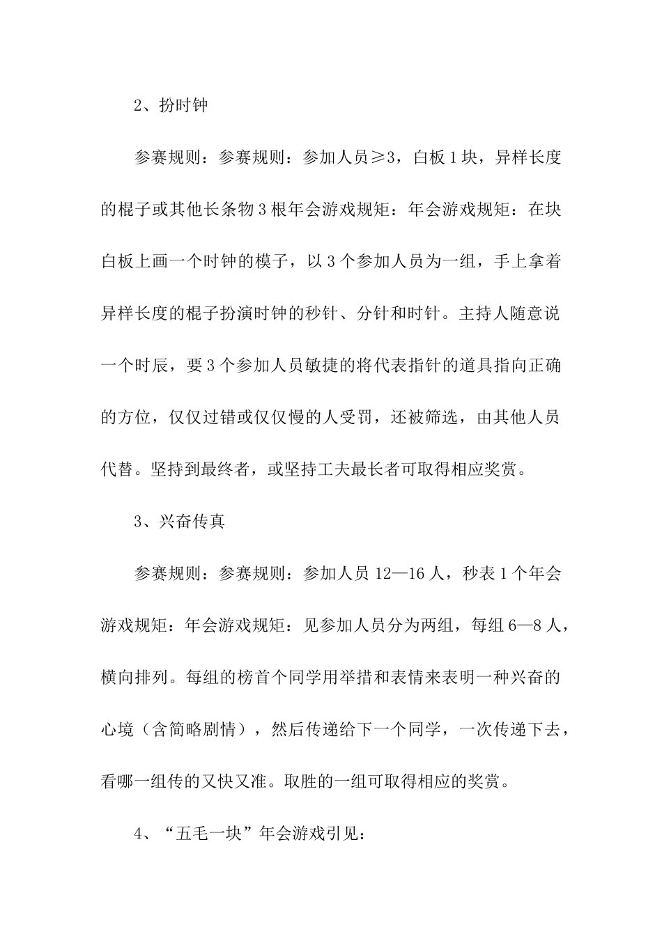 公司年会游戏策划_第3页