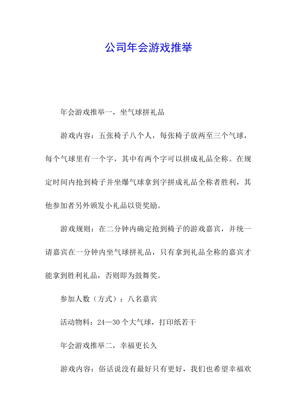 公司年会游戏推荐_第1页