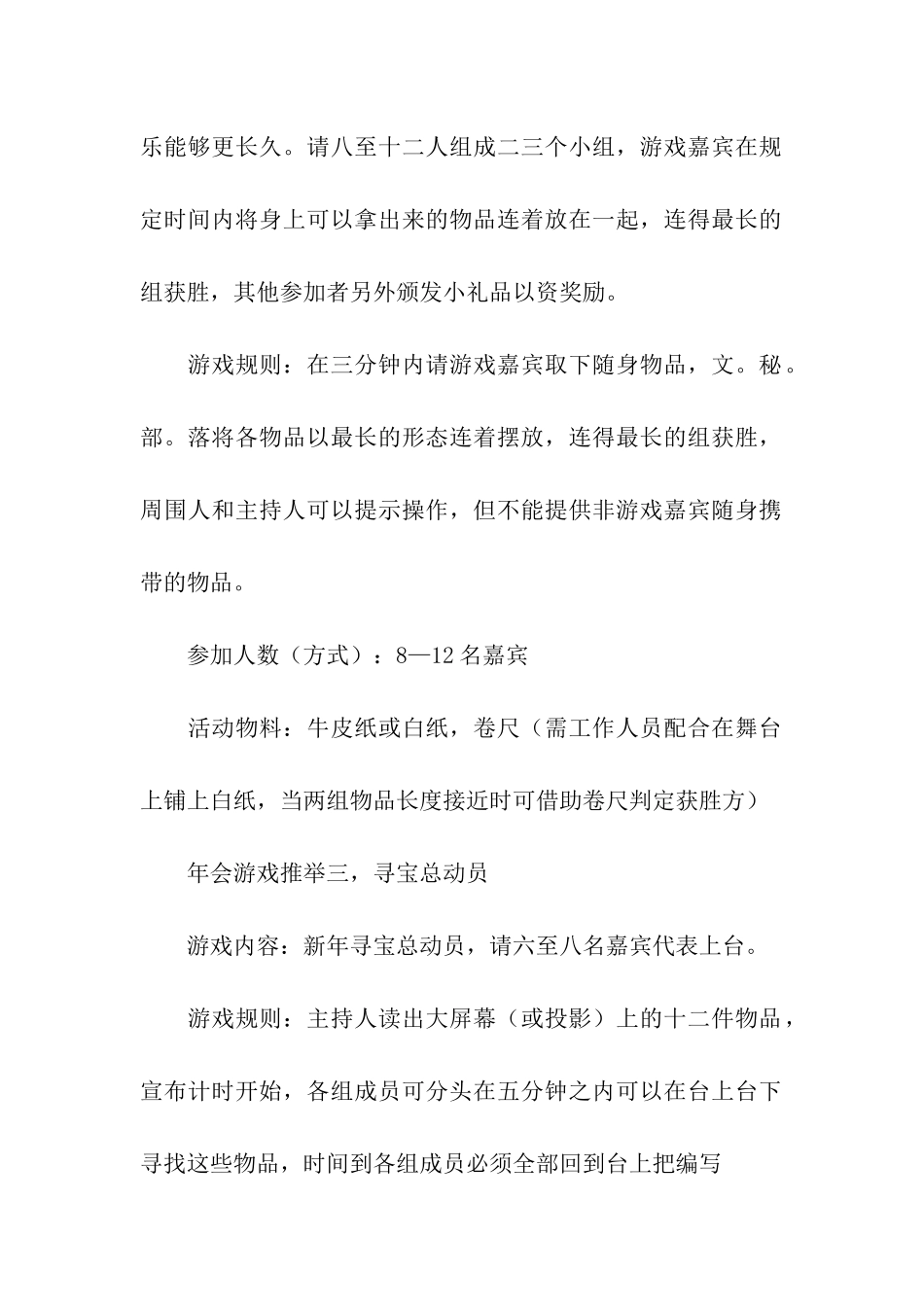 公司年会游戏推荐_第2页