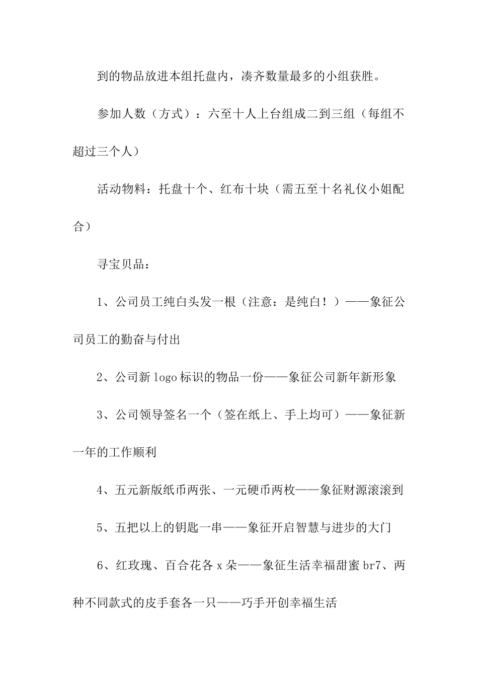 公司年会游戏推荐_第3页