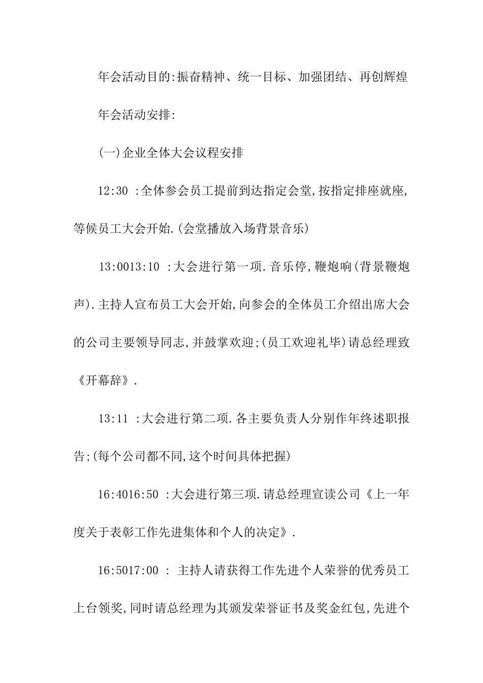 公司年会流程方案_第2页