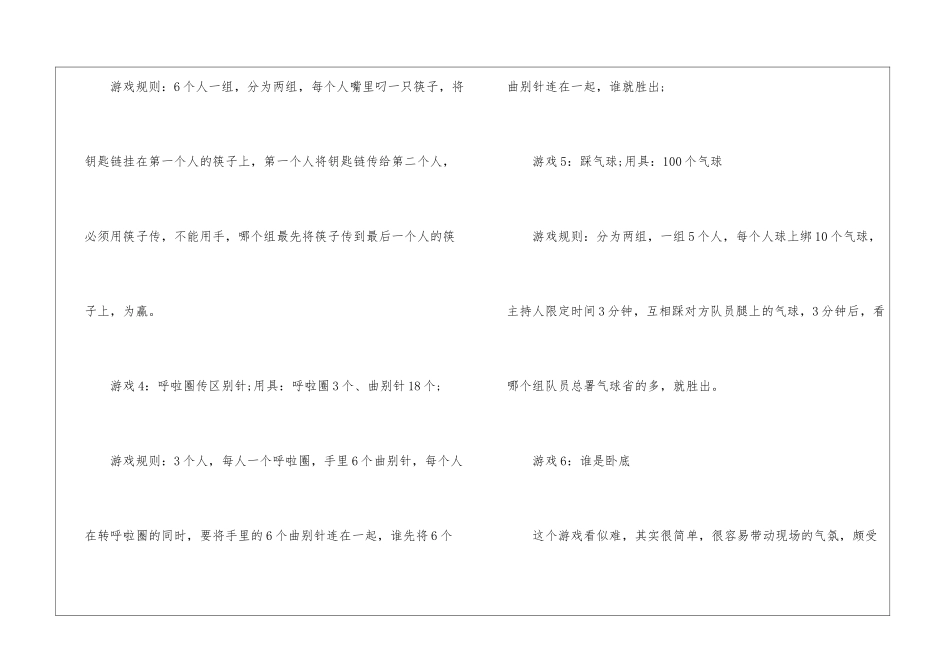 公司年会游戏策划方案-1_第2页