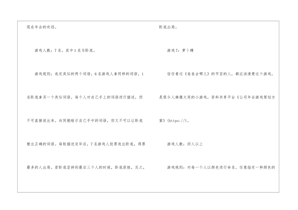 公司年会游戏策划方案-1_第3页