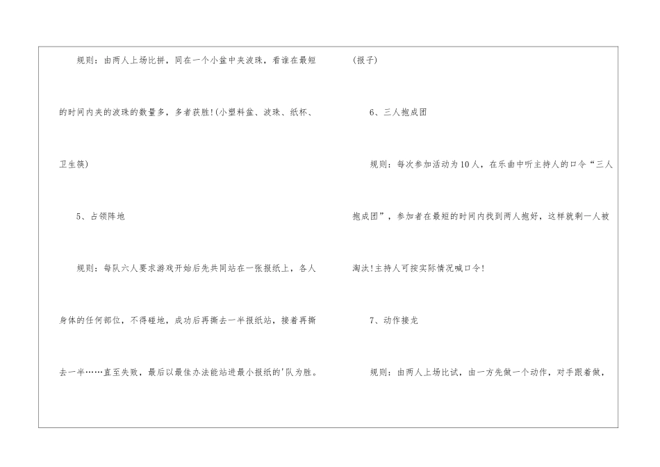 公司年会游戏策划方案_第2页