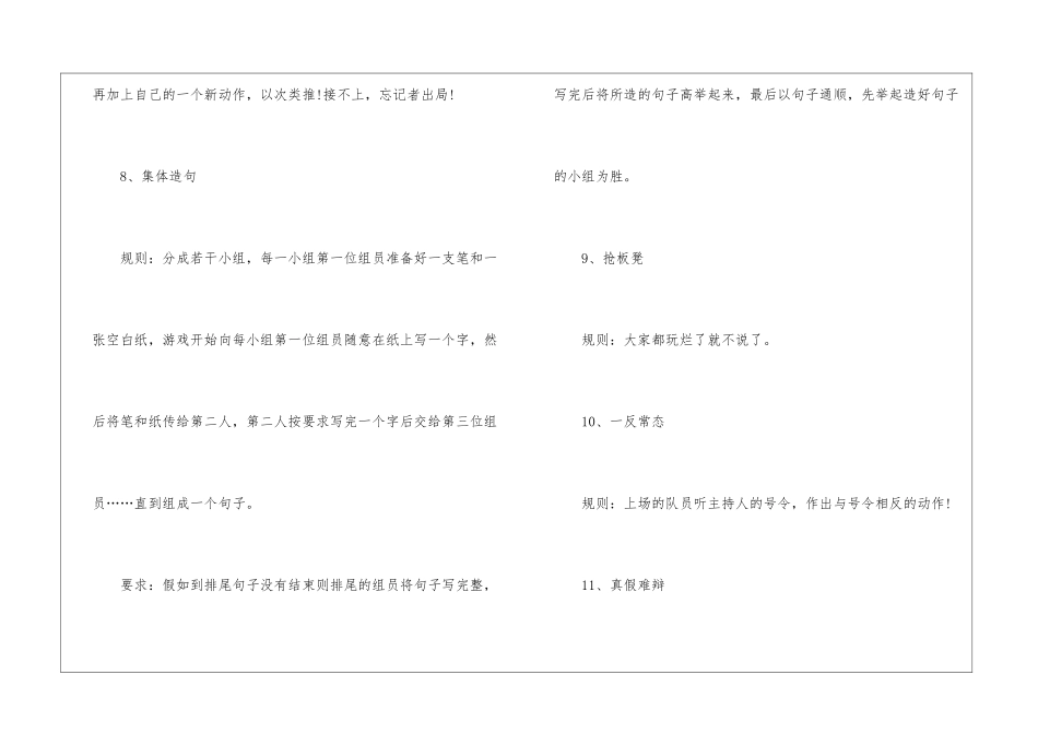公司年会游戏策划方案_第3页