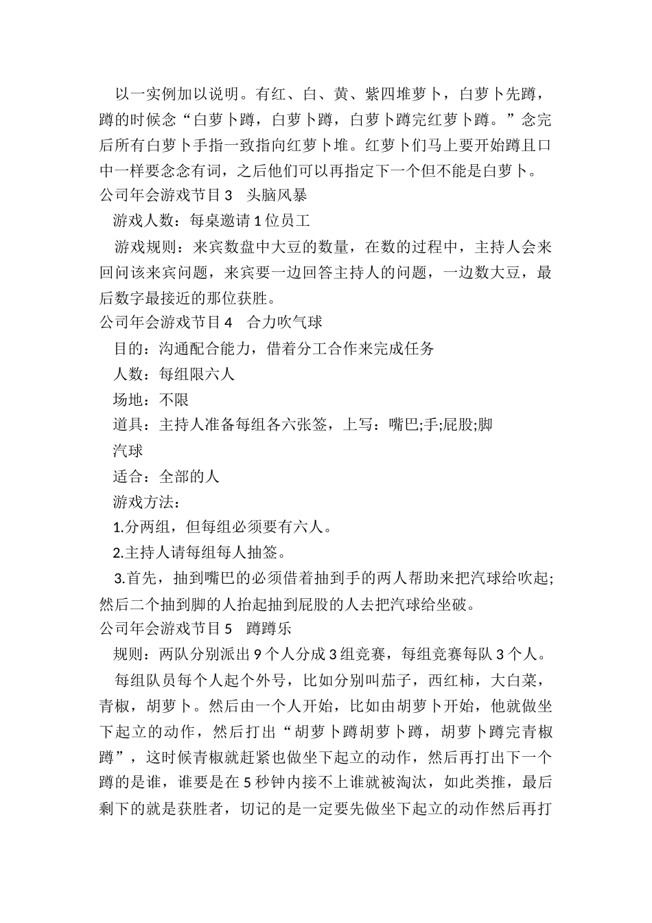 公司年会游戏节目集合8篇_第2页