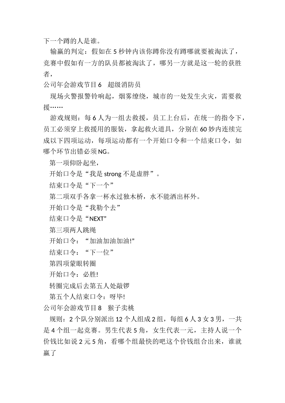公司年会游戏节目集合8篇_第3页