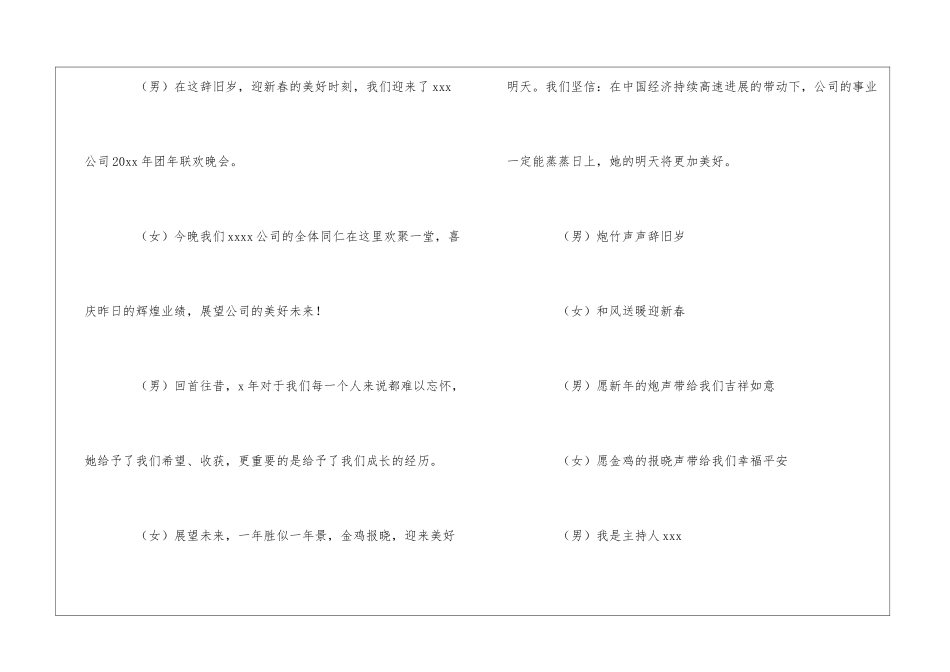 公司年会男女主持主持稿_第2页