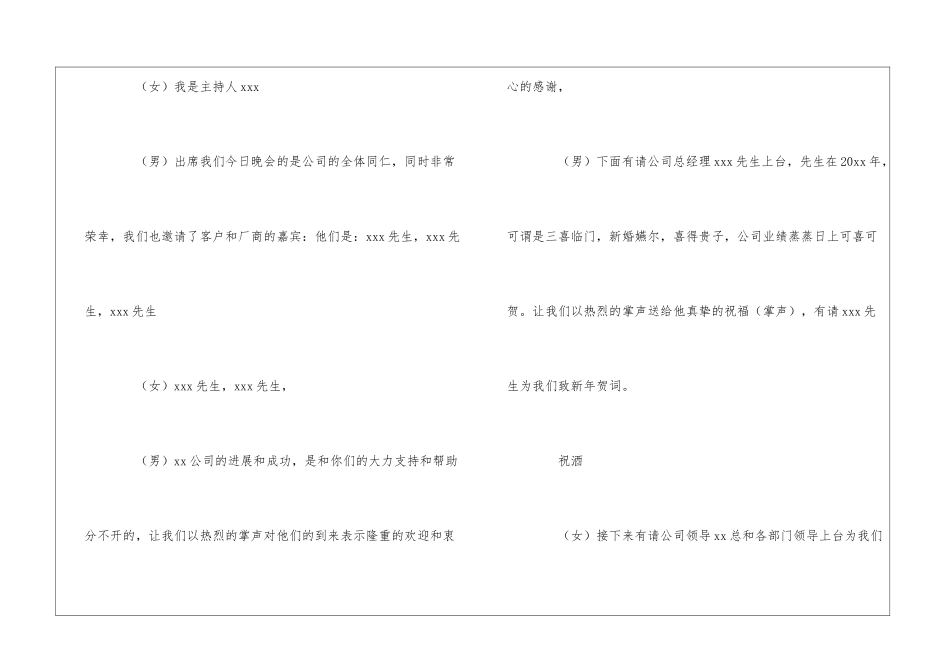 公司年会男女主持主持稿_第3页
