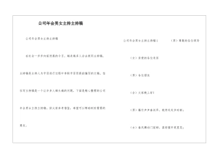 公司年会男女主持主持稿