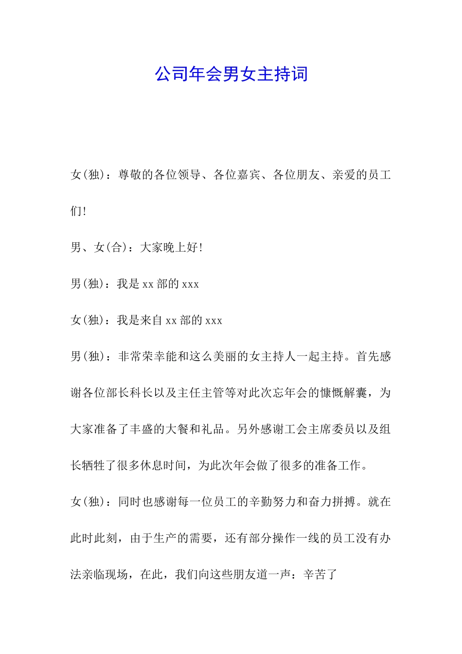 公司年会男女主持词_第1页