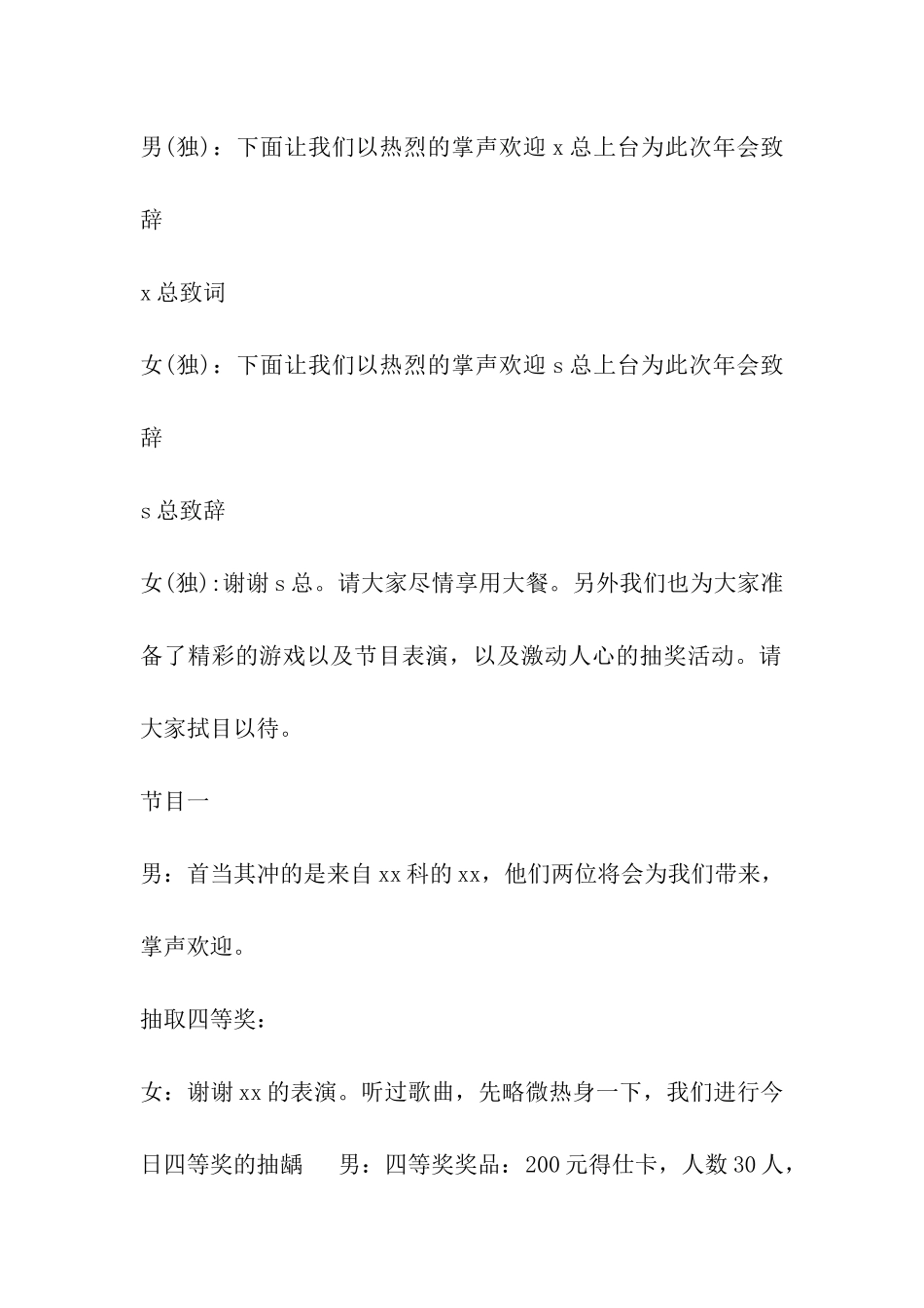 公司年会男女主持词_第2页