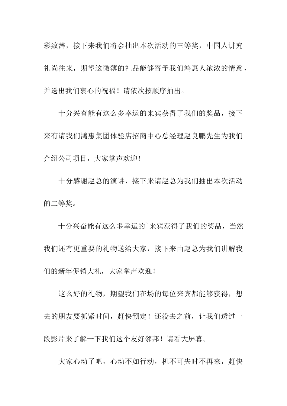 公司年会的主持稿三篇_第2页