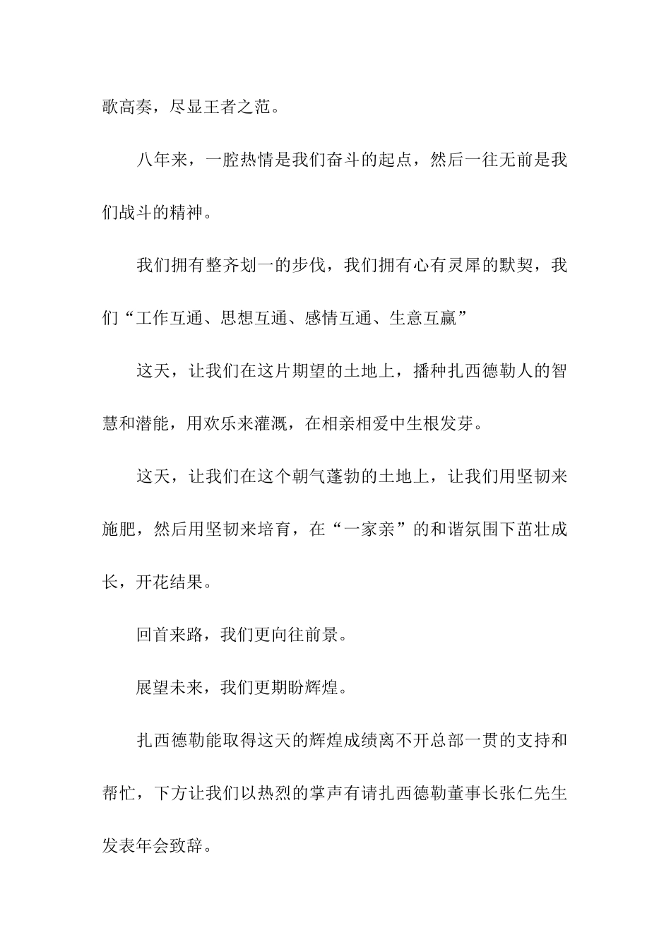 公司年会的主持稿简单_第2页