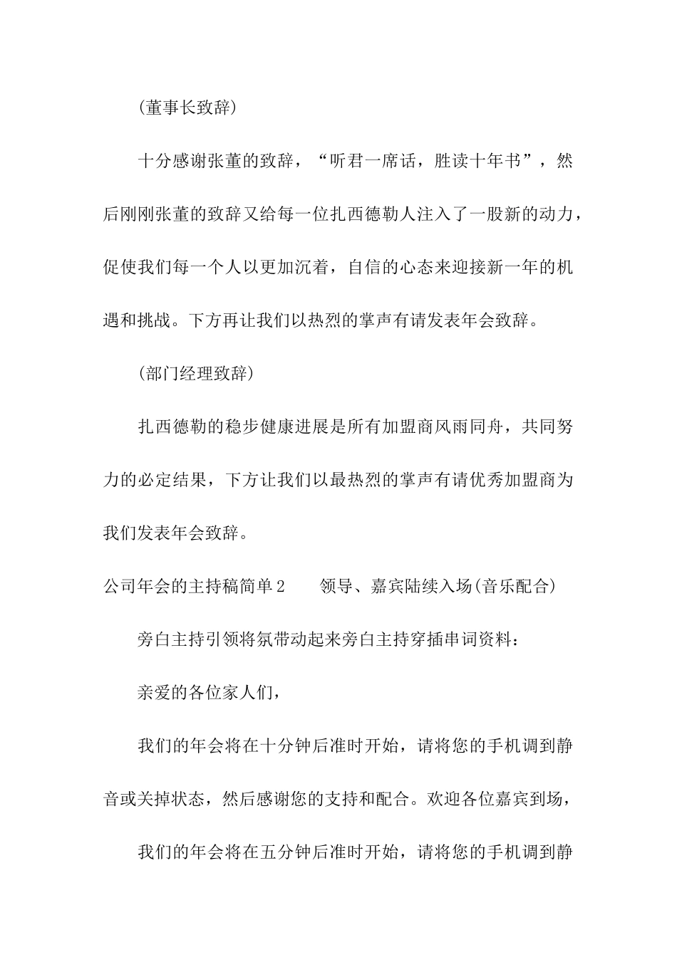 公司年会的主持稿简单_第3页