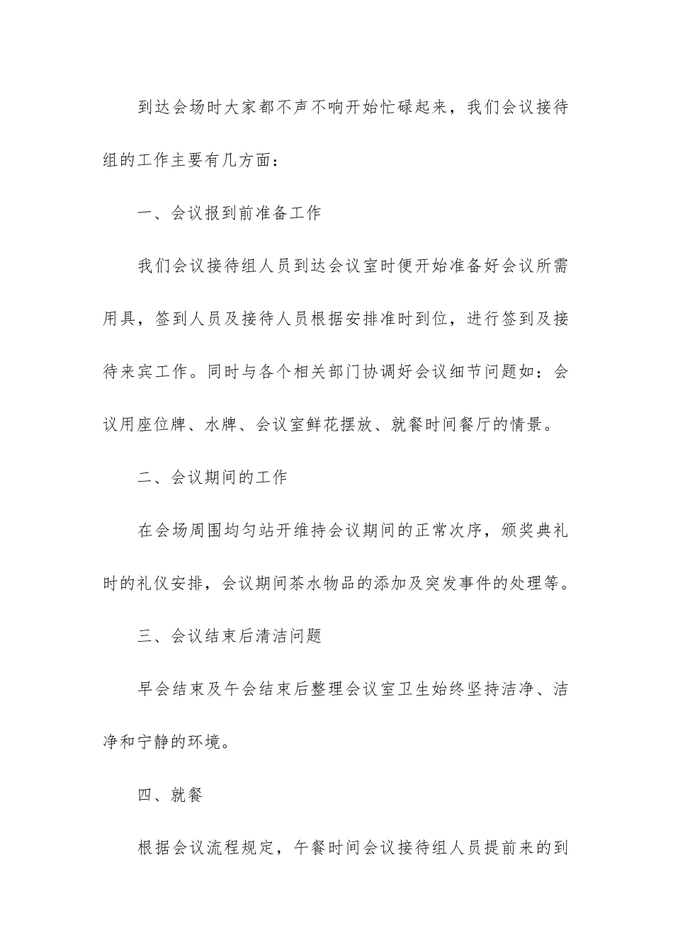 公司年会的总结3篇_第2页