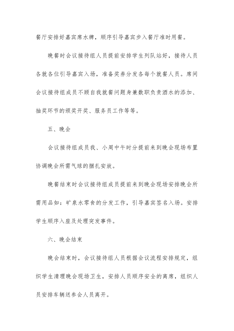 公司年会的总结3篇_第3页