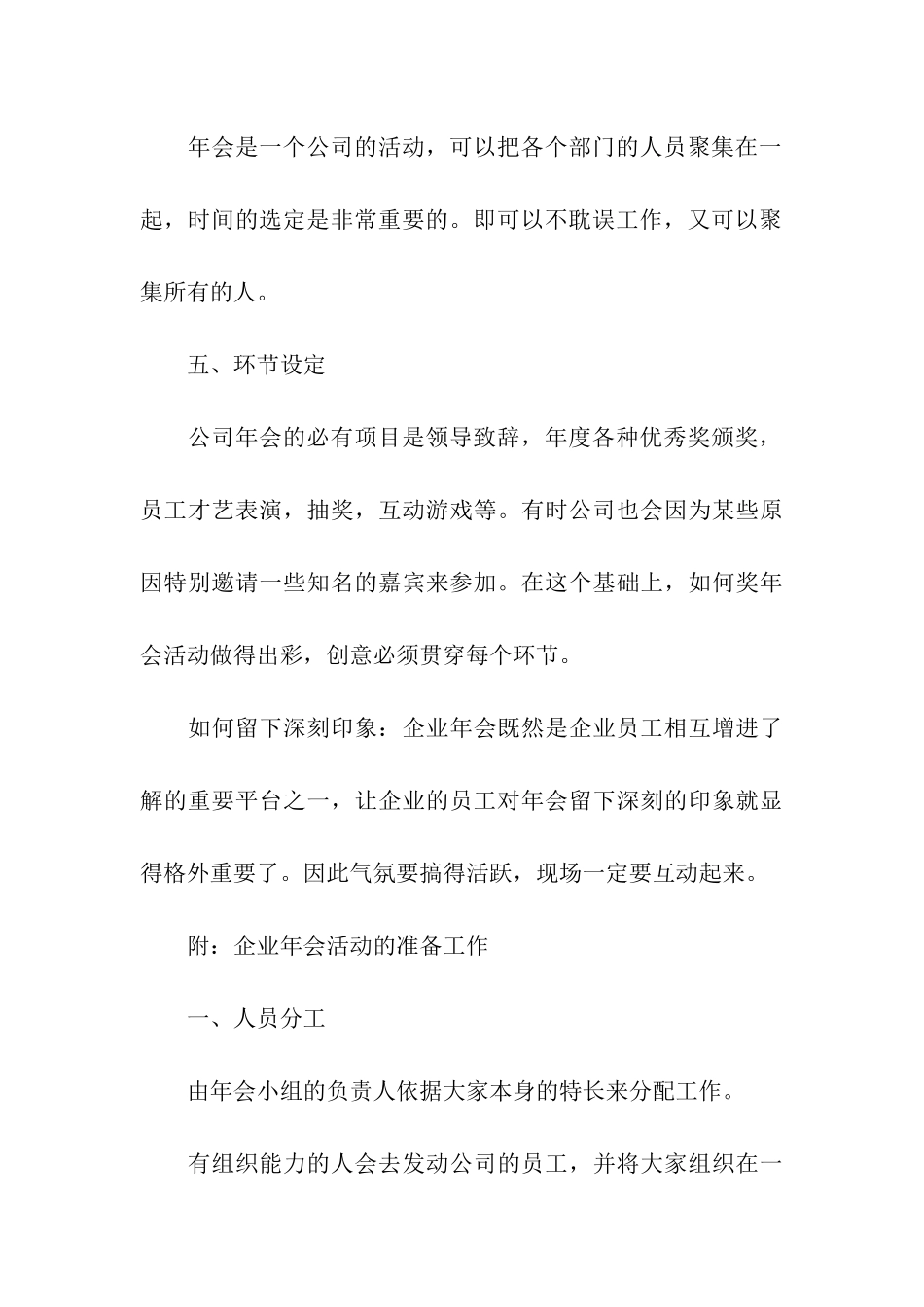 公司年会的最新策划方案_第3页