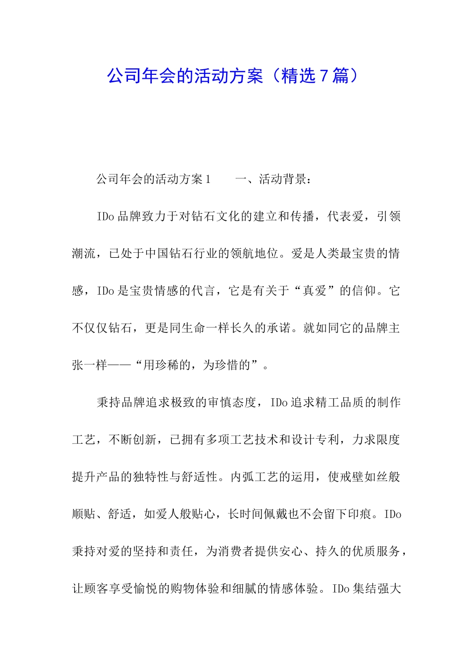 公司年会的活动方案_第1页