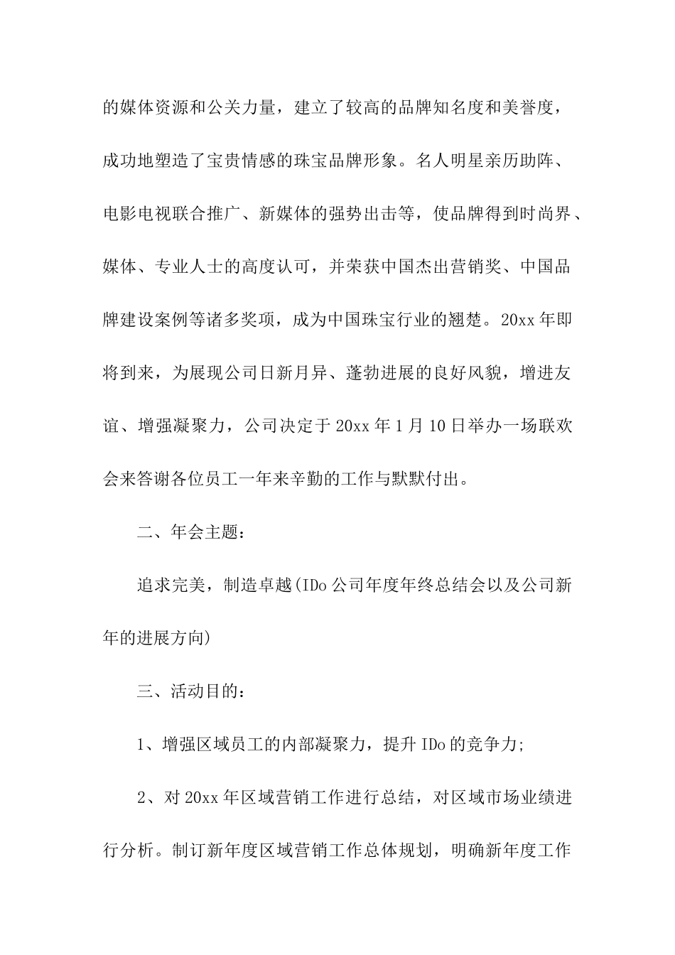 公司年会的活动方案_第2页