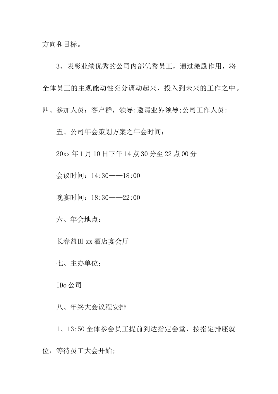 公司年会的活动方案_第3页