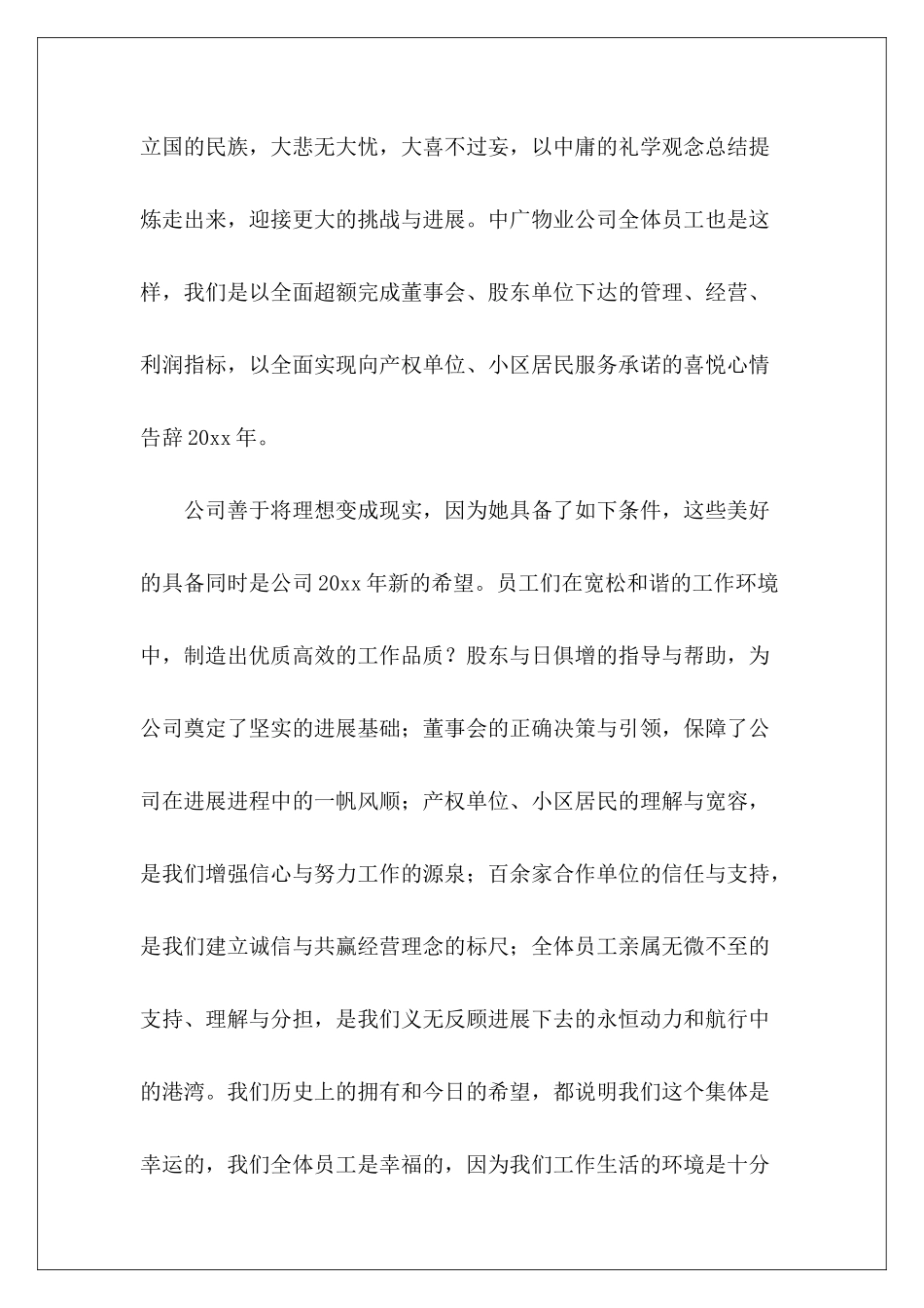 公司年会的演讲稿合集六篇-_第3页