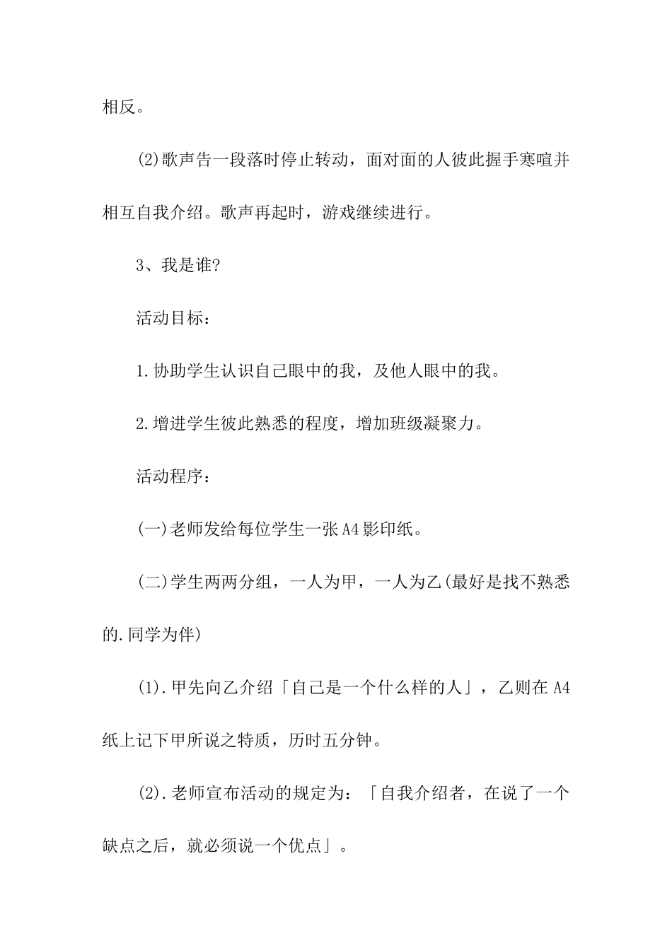 公司年会破冰游戏大全_第2页